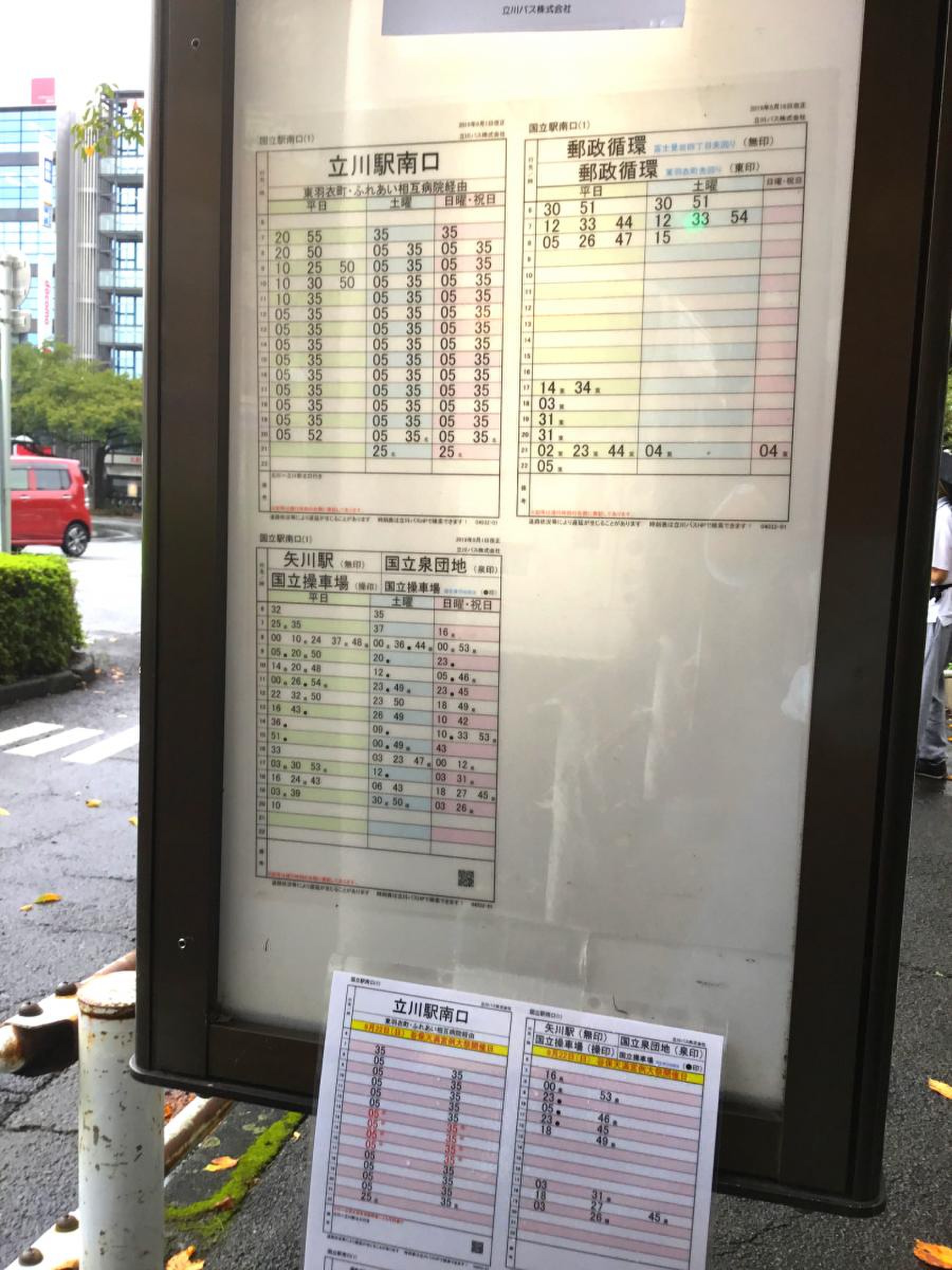 国立 駅 時刻 表