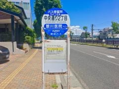 「中央通り二丁目」バス停留所