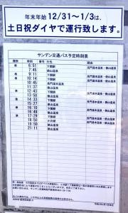 「板持団地前」バス停留所