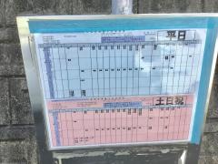 「女の都入口」バス停留所