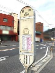 「飯山(鹿児島市)」バス停留所