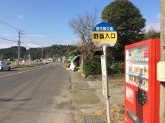 「野首入口」バス停留所