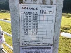 「野首入口」バス停留所