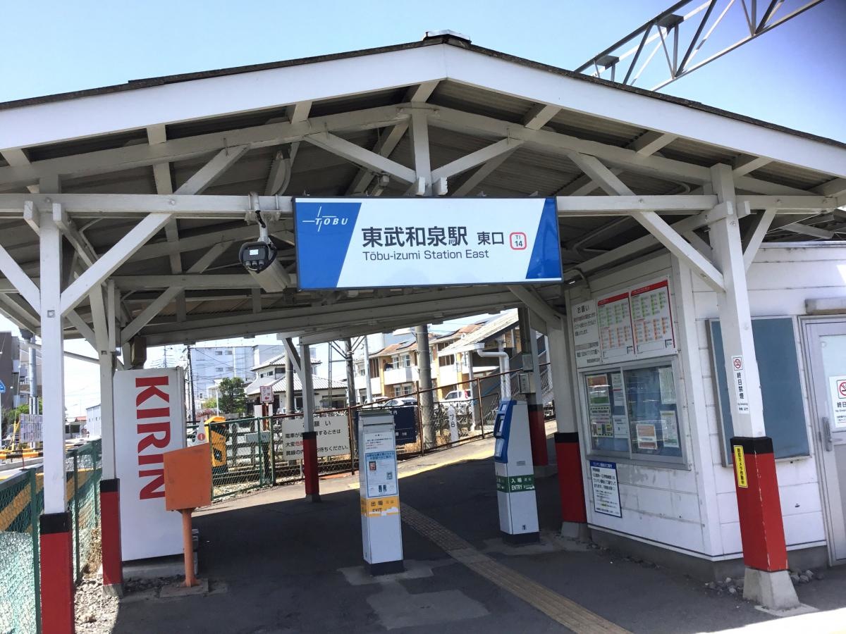 東武和泉駅
