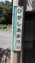 東青原駅
