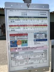 「三日市」バス停留所