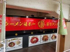 蒙古タンメン中本　品川店