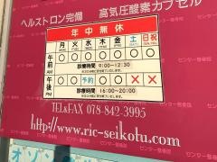 六甲アイランドセンター整骨院