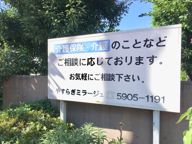 やすらぎミラージュ