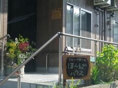 ほんわかハウス