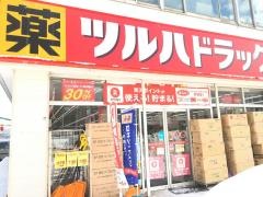 ツルハドラッグ　南22条店