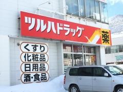 ツルハドラッグ　南22条店