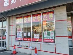 ツルハドラッグ　遠野店