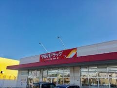 ツルハドラッグ　日立平沢店