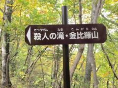 さつうぜんの滝
