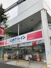 ココカラファイン・デイリーケアセイジョー　薬局南浦和西口店