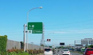久喜ＩＣ
