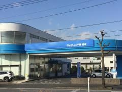 ネッツトヨタ千葉君津店