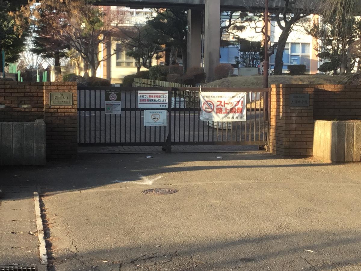 上溝中学校