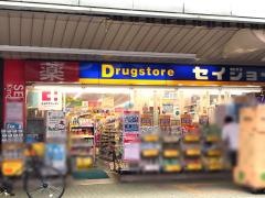 ココカラファイン・くすりセイジョー　鶴見本町通店