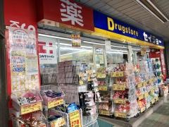 ココカラファイン・くすりセイジョー　鶴見本町通店