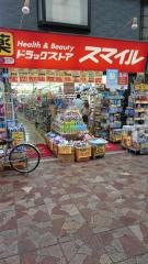 ドラッグストアスマイル横浜橋店