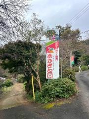 あかざと園