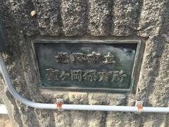 聖ケ岡保育所