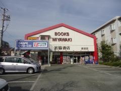宮脇書店　西宮店