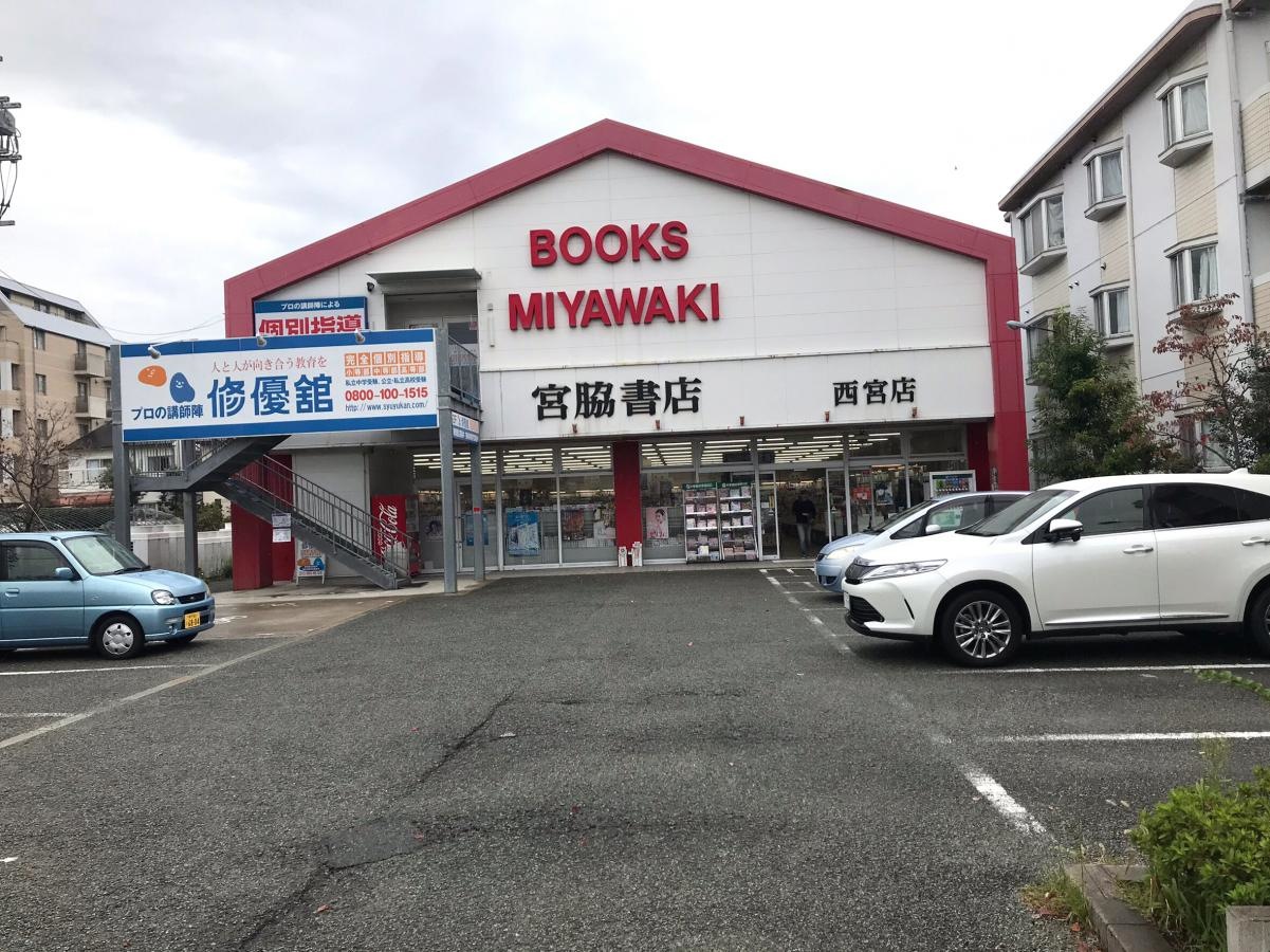 宮脇書店 西宮店