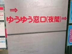 香芝郵便局