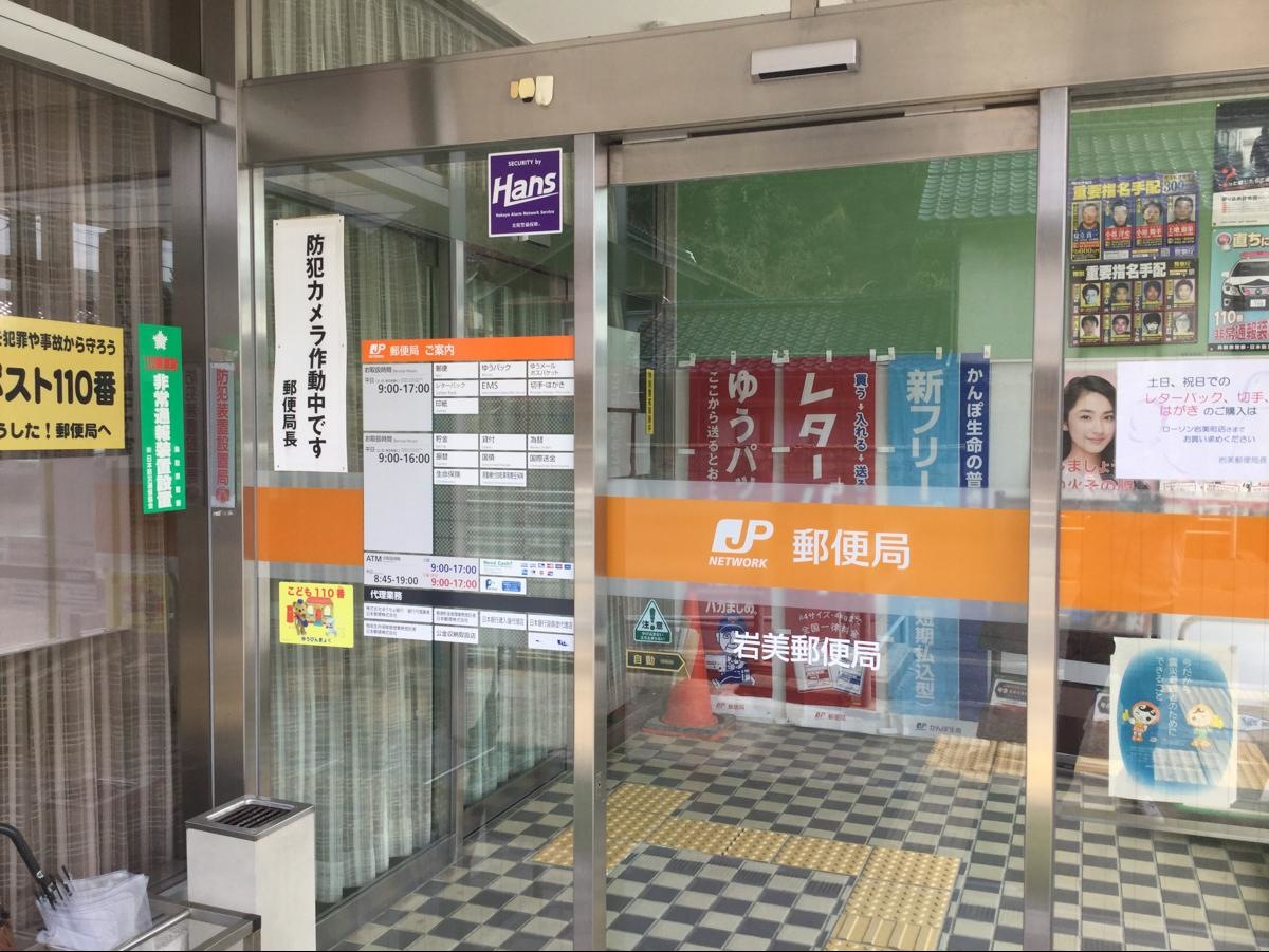 郵便局