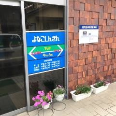 米子信用金庫淀江支店