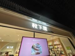 靴下屋天神地下街