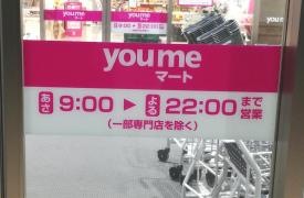 ゆめマート人吉店
