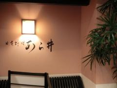 あら井