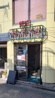 あら川八坂焼肉レストラン