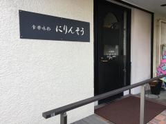 にりんそう