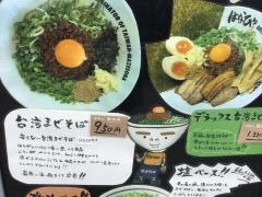 担々麺はなび　三好店