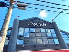 シャ・ノワール　寝屋川店