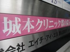 城本クリニック美容外科　郡山院