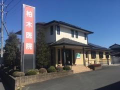 柏木医院