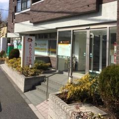 えんどう小児科クリニック