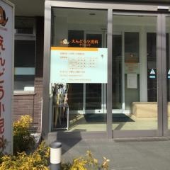 えんどう小児科クリニック