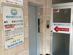 柿生内科クリニック