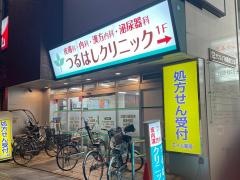 松尾つるはしクリニック