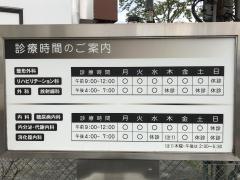 彌栄会やよいメディカルクリニック