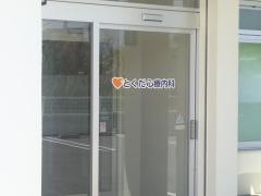とくだ心療内科