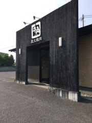 牛角　宇都宮鶴田店