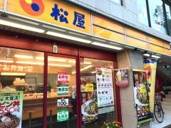 松屋　高津店